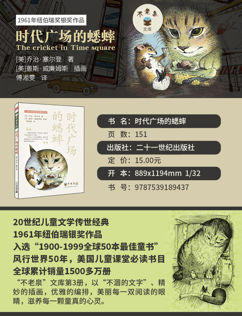 昆虫记正版包邮必读 时代广场的蟋蟀2册 国际大奖小说文学名著 6-12岁四五六年级小学生课外阅读书籍儿童 语文新课标系列少儿图书