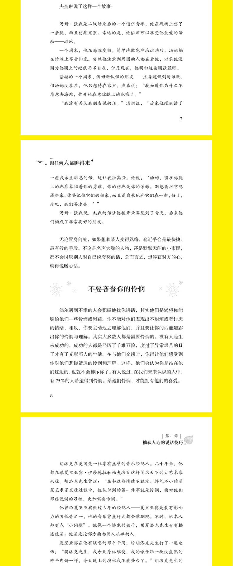 正版书籍 跟任何人都能聊得来 训练关于人际交往与人说话的书 交朋友说话心理学赞美别人说话之道 跟任何人都聊得来 沟通 畅销书