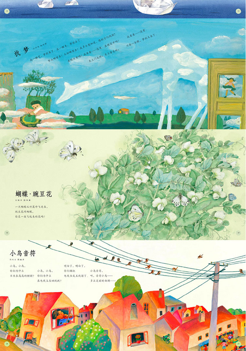 蝴蝶豌豆花绘本 正版平装 中国经典童诗金波编 一二年级上精选童诗绘本系列 三四五六七年级中小学生读物畅销书 8-12岁课外阅读书