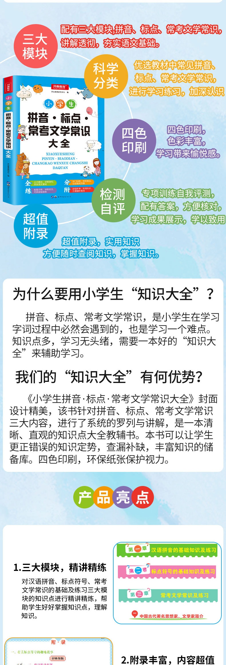 小学生拼音标点常考文学常识大全+多音字同音字形近字近义词反义词大全 语文基础知识专项训练书三四五六年级练习题知识大全大集结