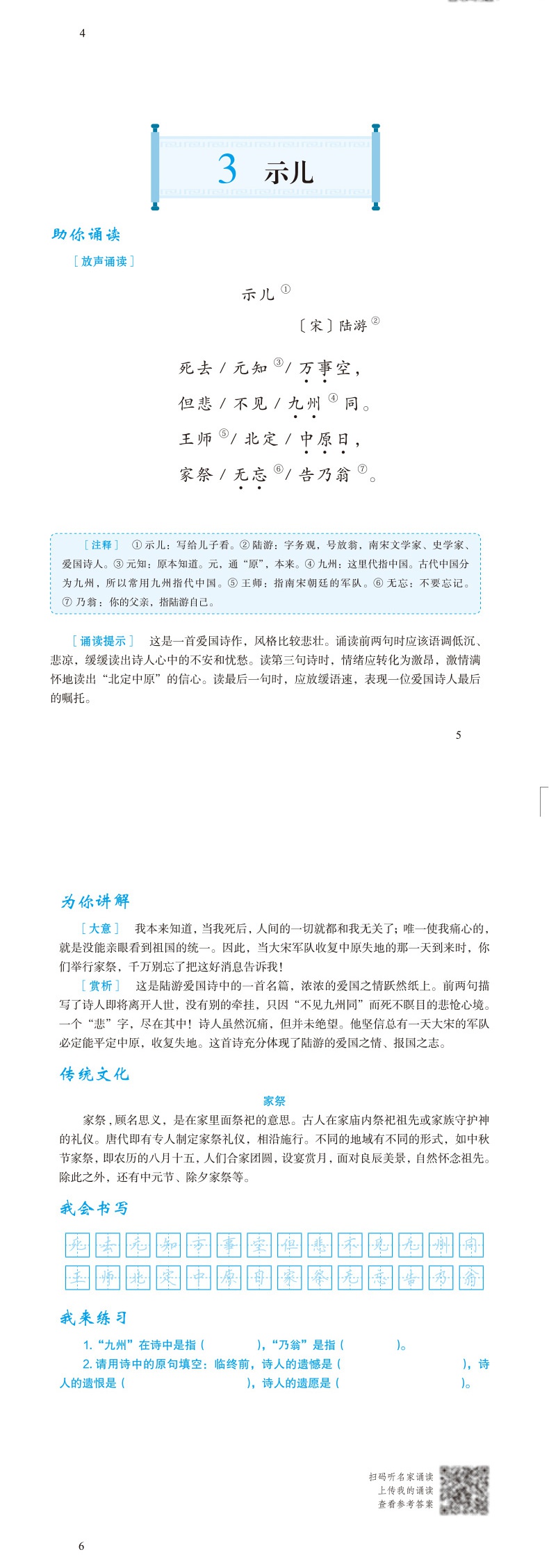 放声诵读 古诗词 第五册 小学语文五年级适用人教版与统编教材配套阅读书籍5年级上册下册课内外文言文朗读诵读技巧题型解析辅导书