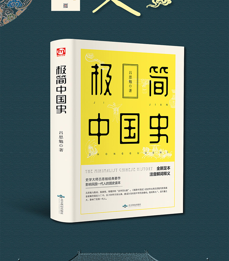 精装极简中国史 吕思勉著中国通史 中国近代史 中国简史 上下五千年 历史书籍中国古代史 你一定爱都的极简中国史 中国极简史