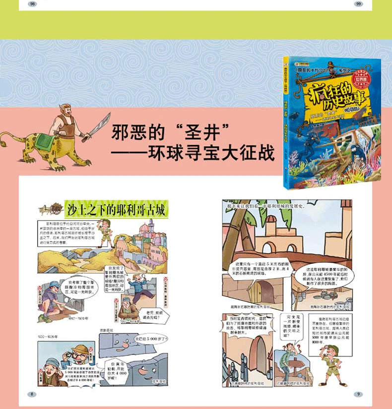 疯狂的历史故事 漫画版世界卷 共6册 彩图漫画 青少年版读物三四五六年级故事书籍6-12岁小学生课外阅读书籍 疯狂的历史故事漫画版