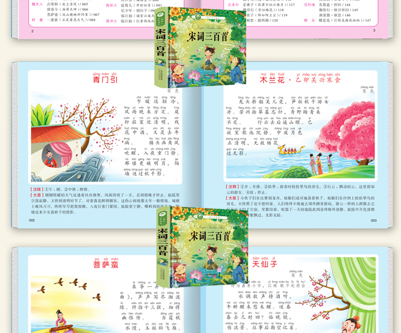 唐诗三百首宋词正版全集 小学生课外阅读书籍幼儿早教书注音版一年级二年级小学必备儿童读物3-6-9岁带拼音少儿古诗300首绘本大全