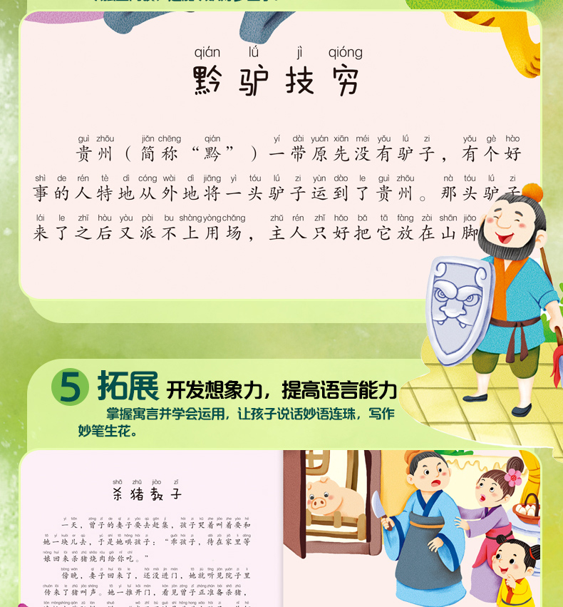 成语故事古代寓言故事注音版共8册小学生中国成语故事绘本幼儿亲子阅读幼儿园中大班 3-8岁睡前故事书小学一二年级课外必读书