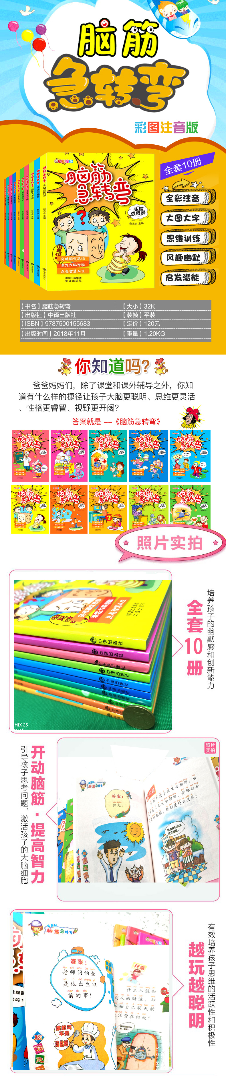 脑筋急转弯注音彩绘版全10册套装 6-12岁小学生课外阅读漫画书籍 儿童智力益智游戏读物 少儿智力开发读物思维培养幽默图文故事书