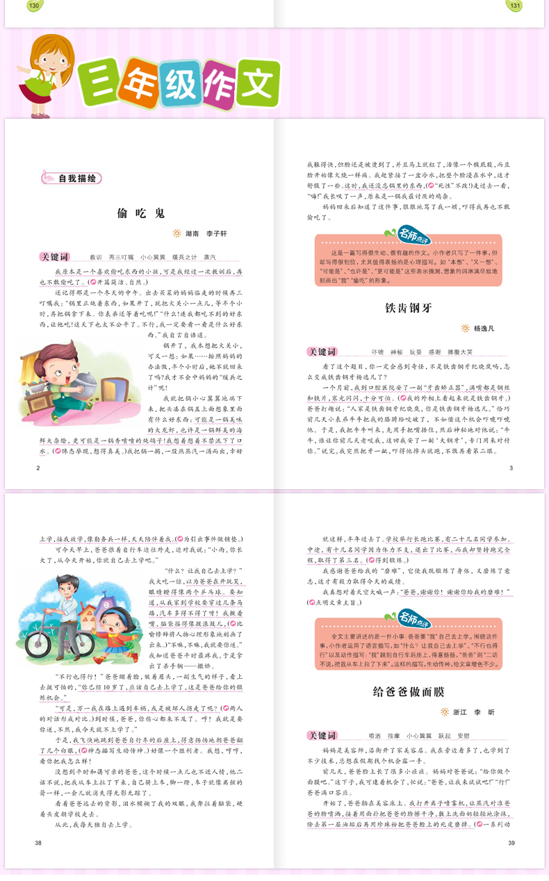 全2册 小学三年级作文书大全300字老师推荐 作文起步训练 分类优秀作文选黄冈语文上册课堂同步全解辅导书入门部编人教版好词好句