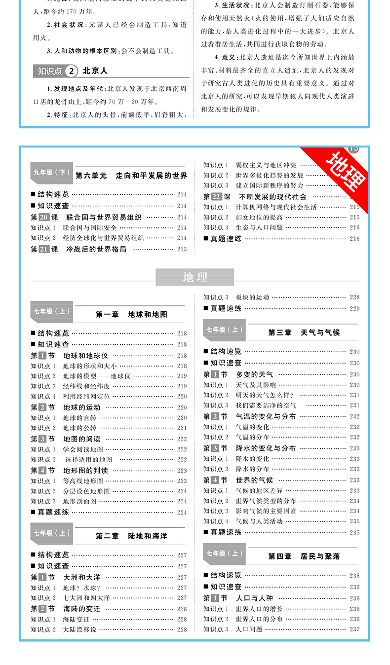 2020初中政史地基础知识及要点考点全解知识点背诵大全开心教育七八九年级中考初三总复习资料书政治历史地理答题模板教辅书辅导书