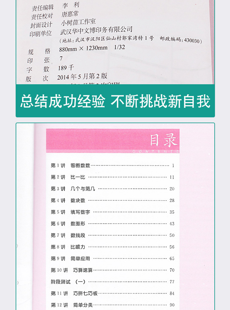 举一反三 一年级 A版+B版 2册升级版 小学奥数小学生一二三年级上册奥数教程数学思维训练奥数题书籍 1-2-3年级计算题应用题天天练