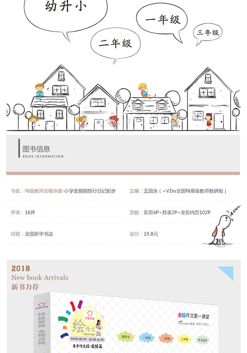 全脑作文第一课堂绘作文 全2册 小学生假期作文起步+假期旅行日记起步 小学生一二三年级作文阅读训练上册下册作文入门教辅书籍