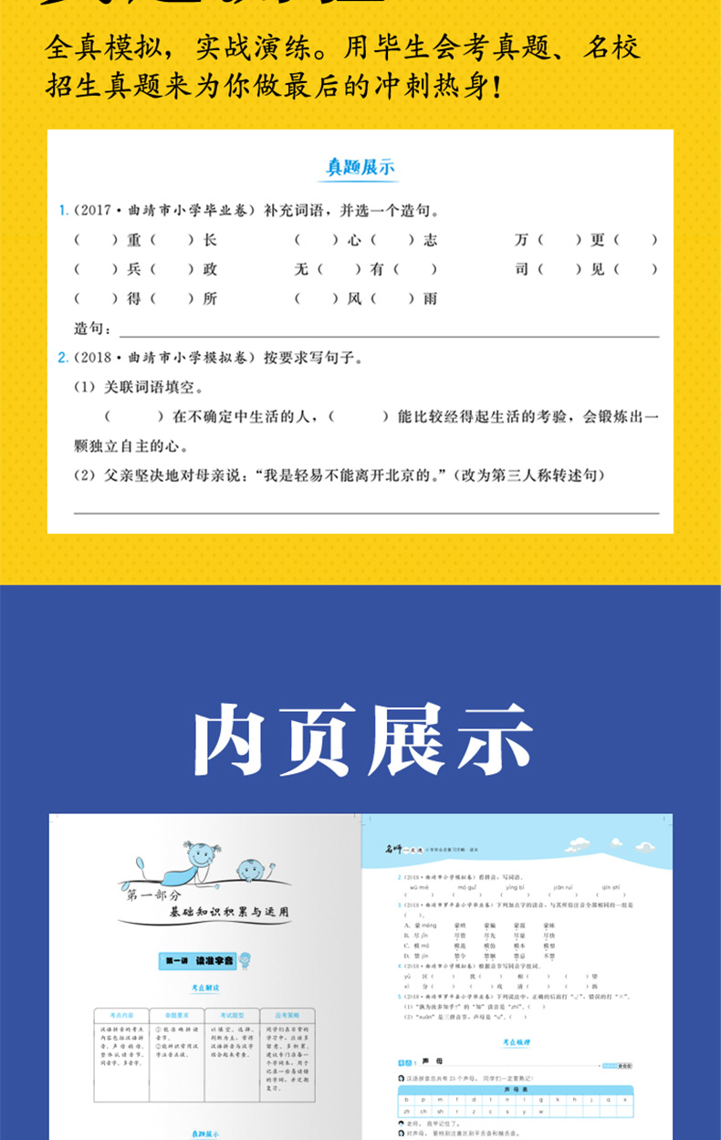 小学生毕业总复习语文 名师一点通 小升初同步复习练习册名师讲解全真模拟卷冲刺名校试卷提分资料知识大全考试辅导书资料