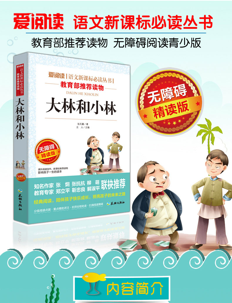 全套3册 乌丢丢的奇遇和蓝鲸的眼睛四年级必读乌丢丢奇遇记冰波适合小学五年级三年级上册课外书正版阅读书籍曹文轩推荐大林和小林