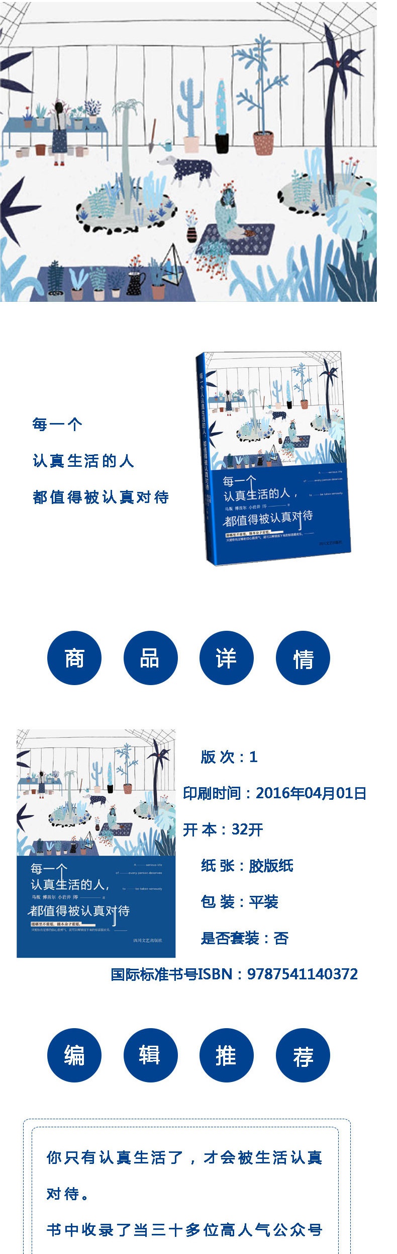 正版 每一个认真生活的人都值得被认真对待 生活情感散文随笔故事小说书籍 心灵鸡汤用自己所喜欢的方式过自在的生活青春励志小说