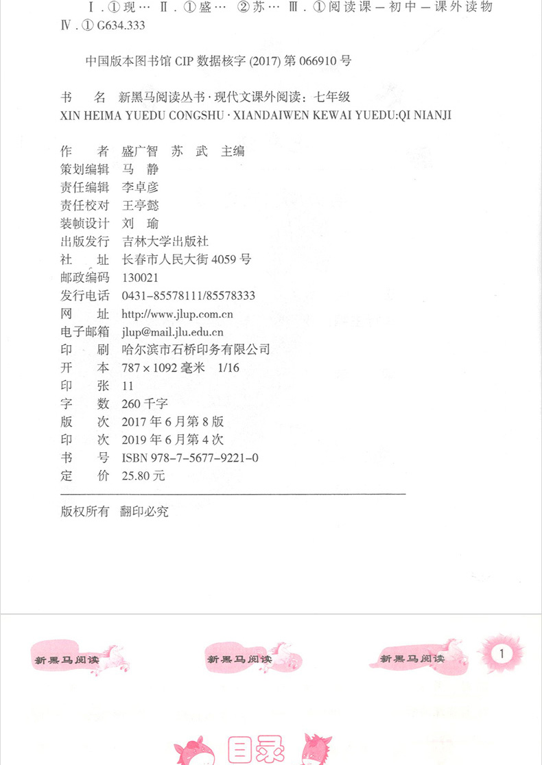 2019新黑马阅读七年级 语文现代文课外阅读 初中7年级上册下册全一册 第8次修订 初一语文阅读理解训练题提高专项答题方法与技巧书