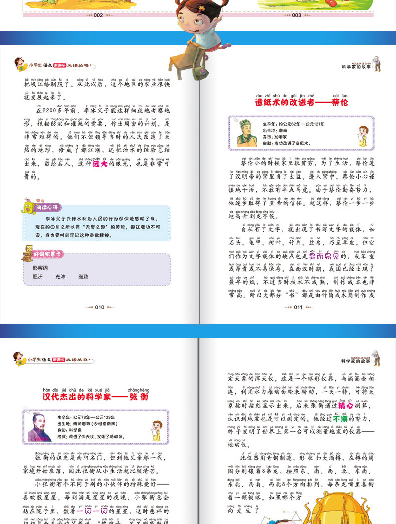 中华英雄人物的故事 科学家的故事正版彩图注音版 一二三四五六年级课外书必读班主任推荐新课标小学生课外书籍小书虫阅读系列儿童