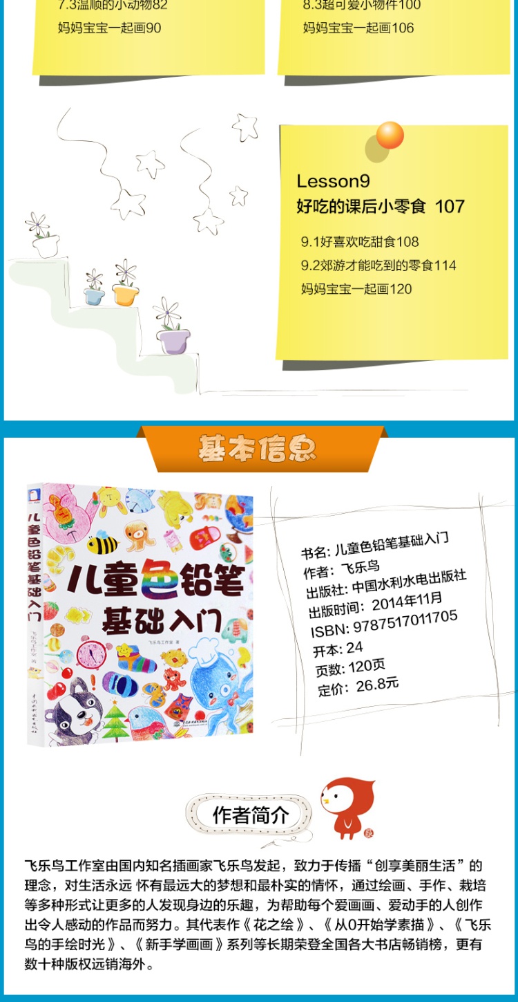 儿童色铅笔基础入门 彩色铅笔绘画书少儿美术教材 绘画教程书籍 色铅笔手绘飞乐鸟教材书籍 涂鸦减压指南图书 彩铅画入门教程书