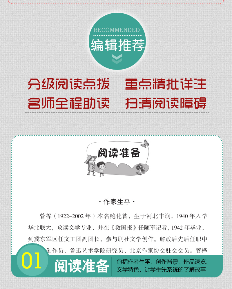 繁星春水四年级下册必读经典书目全套 宝葫芦的秘密 张天翼小英雄雨来正版原著完整版管桦适合小学生到六年级阅读的课外书籍冰心著