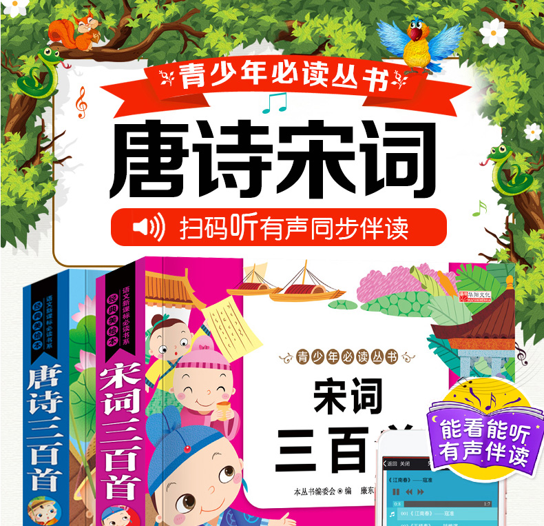 完整版唐诗三百首宋词300大全集注音版正版幼儿园用书早教书籍宝宝启蒙绘本0-6-7岁5一二三年级课外阅读儿童读物小学古诗必背300首