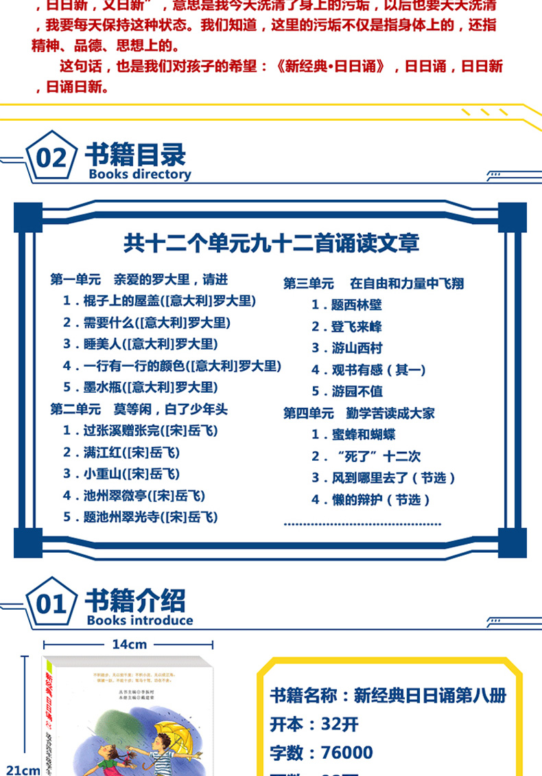 新经典日日诵第七八册 全套2册 小学生语文阅读理解同步教材辅书 适合四年级小学4年级阅读畅销丛书6-7岁儿童语文教材理解教辅书籍