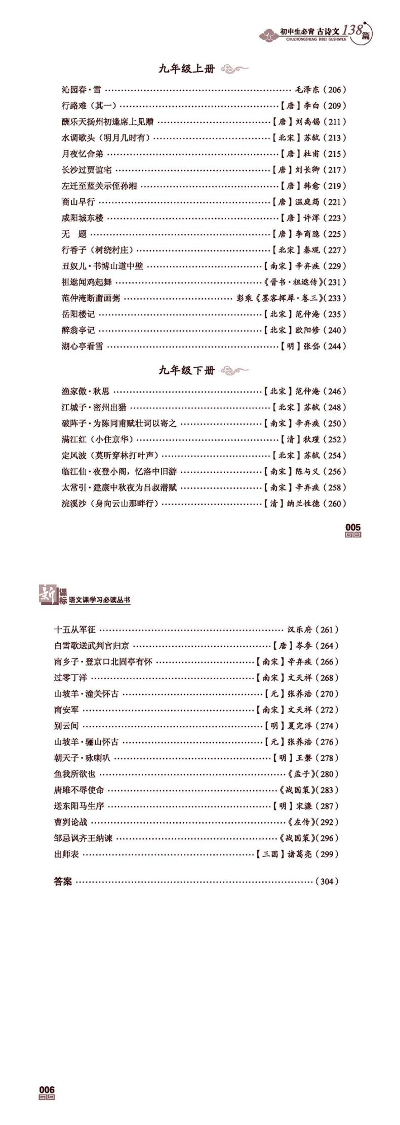 初中生必背古诗文138篇七八九年级语文部编版人教版 中学生古诗词文言文大全集阅读训练书61篇132古文诵读一本通初中生必备古诗文