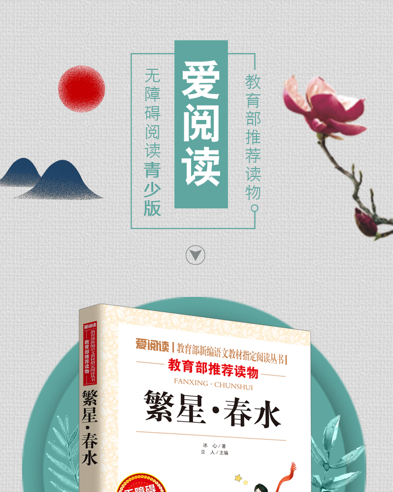 繁星春水四年级下册必读经典书目全套 宝葫芦的秘密 张天翼小英雄雨来正版原著完整版管桦适合小学生到六年级阅读的课外书籍冰心著