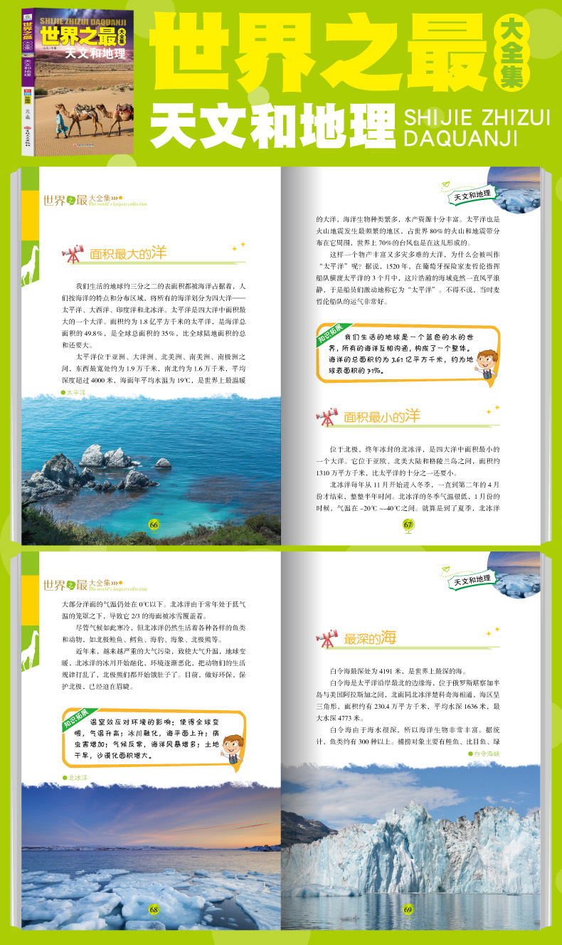 世界之最大百科书全套6册三四五六年级经典书目小学生必读课外书籍科学百科全书天文地理 幼儿历史类大科学全书少儿读物8-12岁畅销
