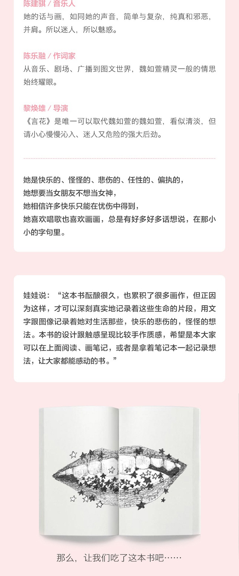 言花 台湾小清新代表魏如萱出道13年首部随笔集 陈奕迅 陈绮贞 卢广仲 徐佳莹 卢凯彤诚意推荐 当代文学随笔青春励志文学畅销书籍