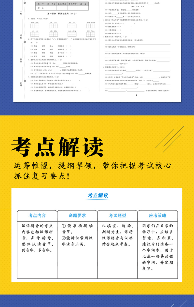 小学生毕业总复习语文 名师一点通 小升初同步复习练习册名师讲解全真模拟卷冲刺名校试卷提分资料知识大全考试辅导书资料