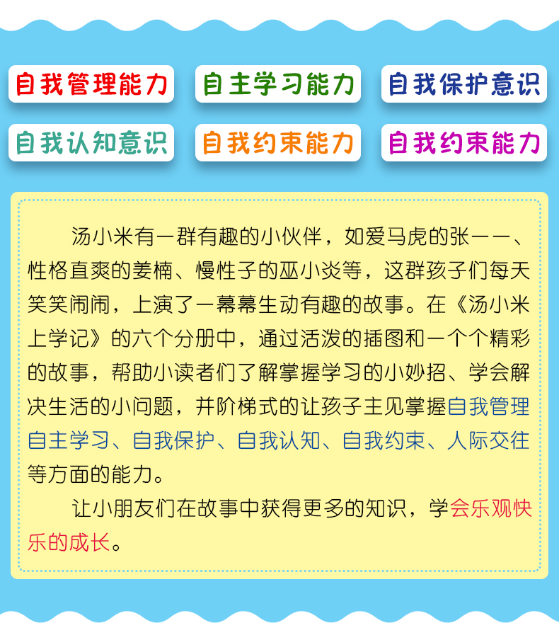 巧巧兔汤小米上学记二年级全套6册 小学生课外阅读书注音版必读2一三年级书籍6-8-10周岁故事书读物带拼音老师推荐看的大字小短文