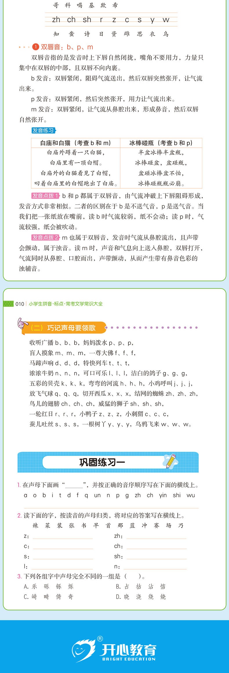小学生拼音标点常考文学常识大全+多音字同音字形近字近义词反义词大全 语文基础知识专项训练书三四五六年级练习题知识大全大集结