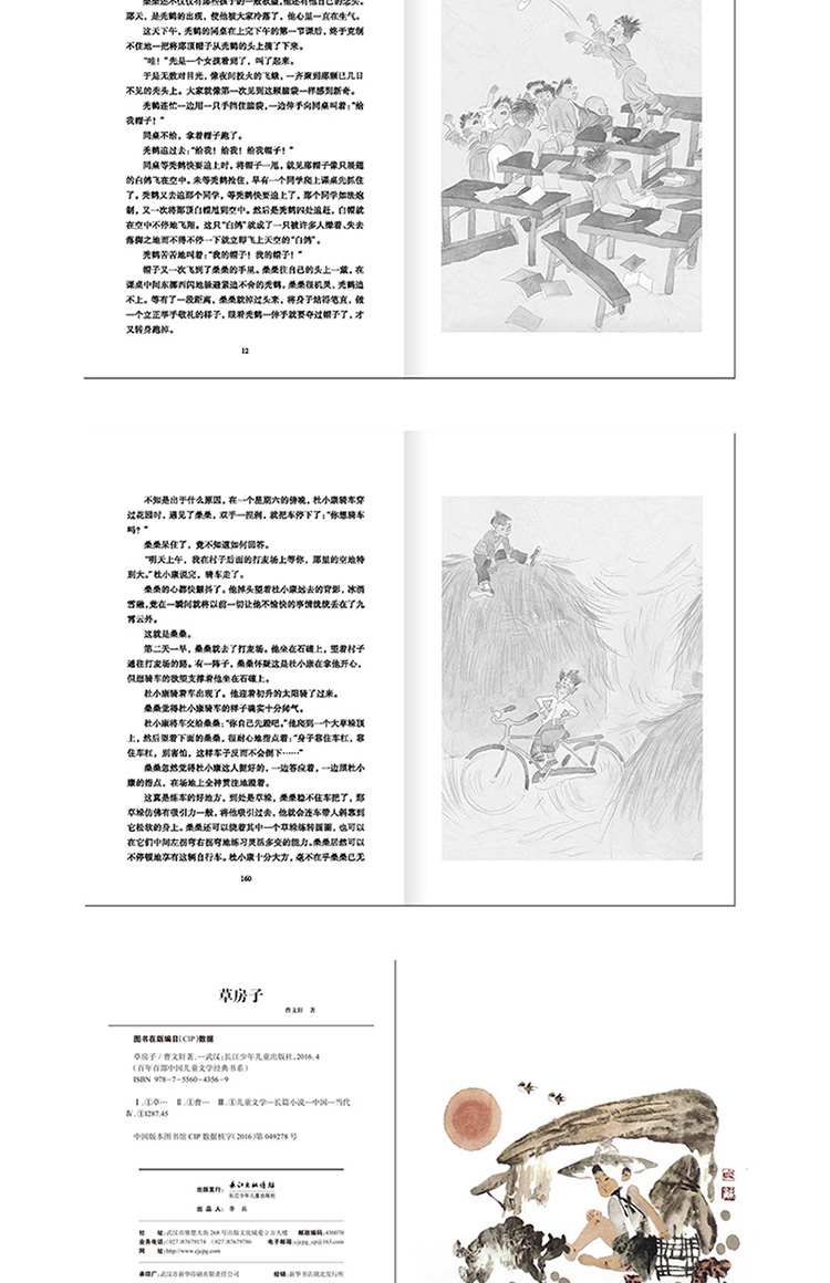 草房子 曹文轩系列五年级必读书百年百部 6-9-10-11-12周岁三四五六年级小学生课外书 书籍全套班主任推荐小说读物图书