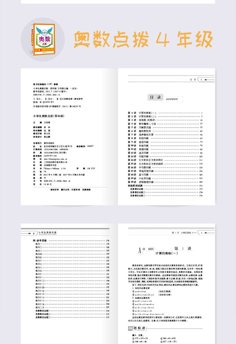 小学生奥数点拨3-4年级 全2册 三四年级小学奥数竞赛辅导书举一反三小学数学奥数教程 小学全套奥数点拨解题思路技巧方法辅导书