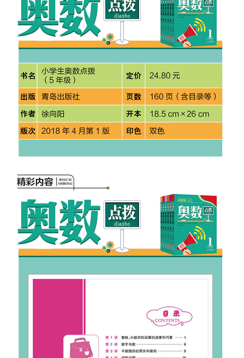 新版 小学生奥数点拨全2册5-6年级五六年级小学数学教辅书奥数教程全套教材举一反三解题新思路新技巧新方法辅导书小学生奥数点拨