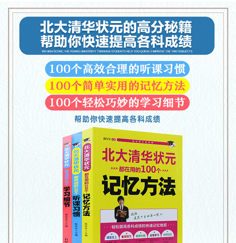 北大清华状元学习方法 书衡水中学状元学习窍门 数学语文生物化学物理高考听课习惯记忆方法小学初中高中超级学霸学习法书籍人教版