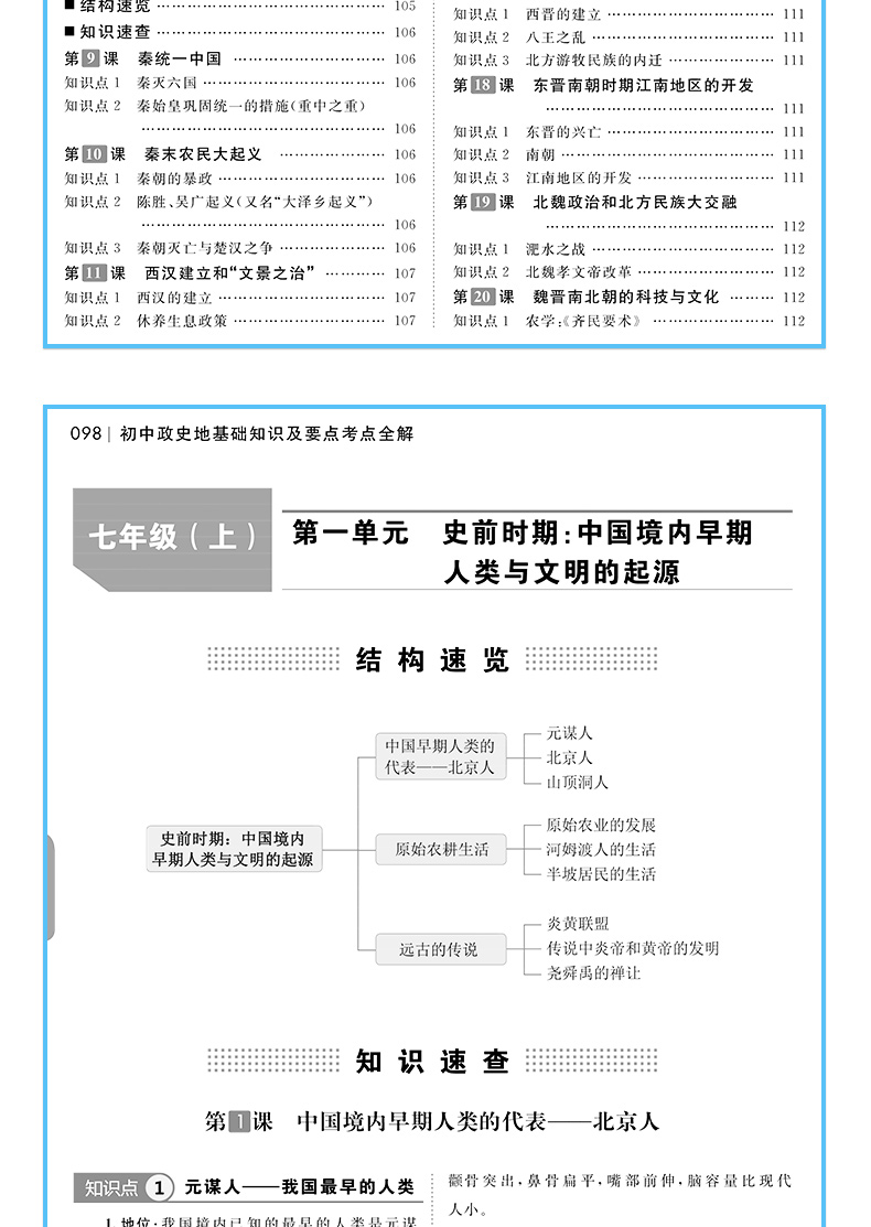 2020初中政史地基础知识及要点考点全解知识点背诵大全开心教育七八九年级中考初三总复习资料书政治历史地理答题模板教辅书辅导书