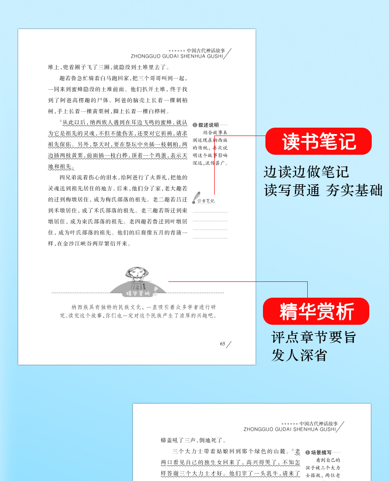 快乐读书吧中国古代神话集故事古希腊神话故事民间 四年级课外书必读书正版儿童文学经典读物书籍三年级小学生课外阅读老师推荐