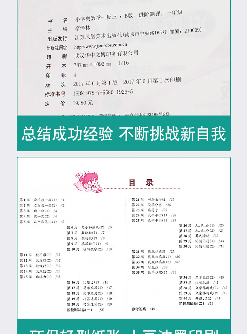 举一反三 一年级 A版+B版 2册升级版 小学奥数小学生一二三年级上册奥数教程数学思维训练奥数题书籍 1-2-3年级计算题应用题天天练