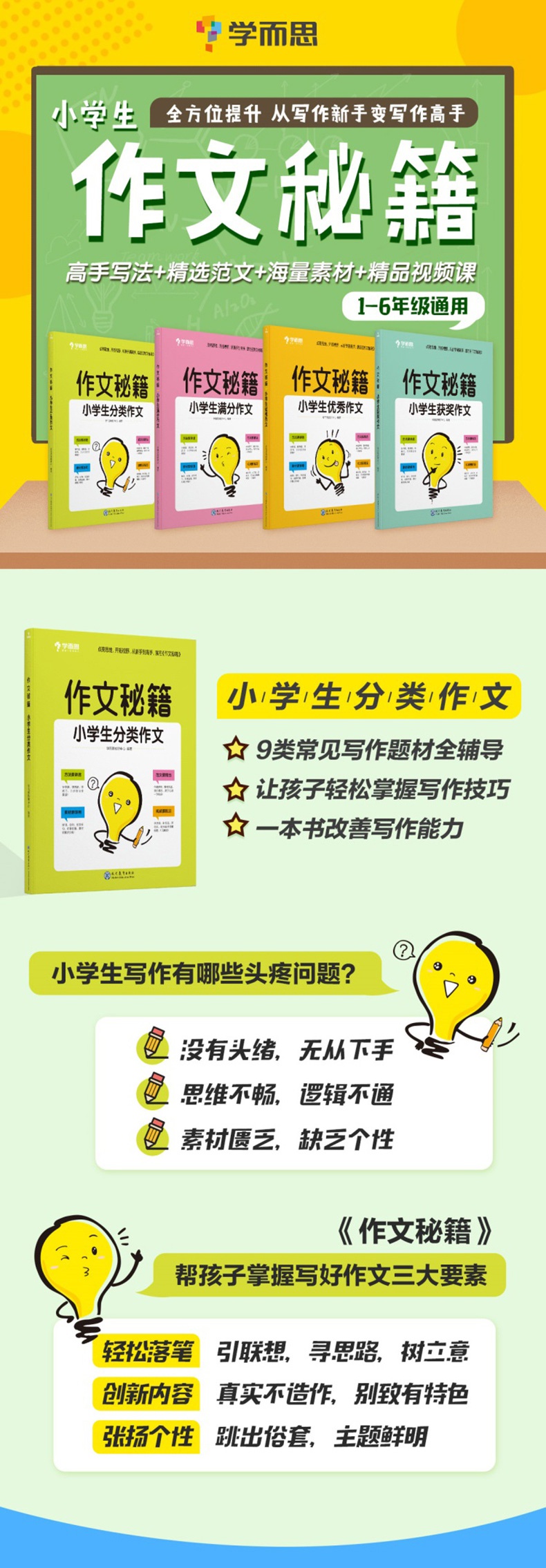 学而思作文秘籍 小学生分类作文 小学一二三四五六年级语文作文写作资料书讲解阅读积累素材提高写作能力分类作文小学生分类作文选