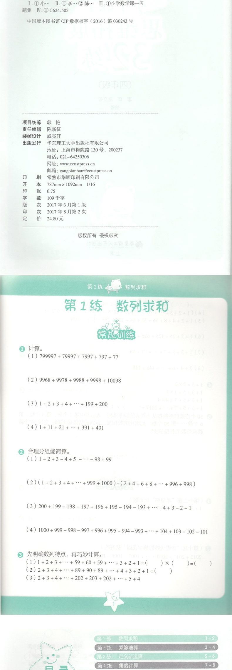 正版 小学数学思维拓展32讲 四年级 小学数学思维训练 4年级上册下册通用版人教版 小学奥数举一反三教程 奥数培优教材书籍练习册