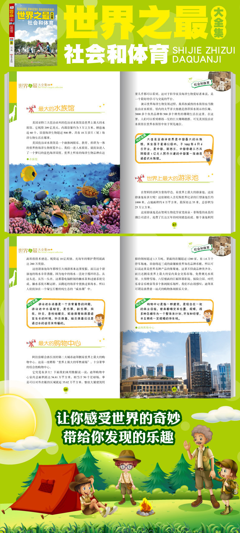 世界之最大百科书全套6册三四五六年级经典书目小学生必读课外书籍科学百科全书天文地理 幼儿历史类大科学全书少儿读物8-12岁畅销