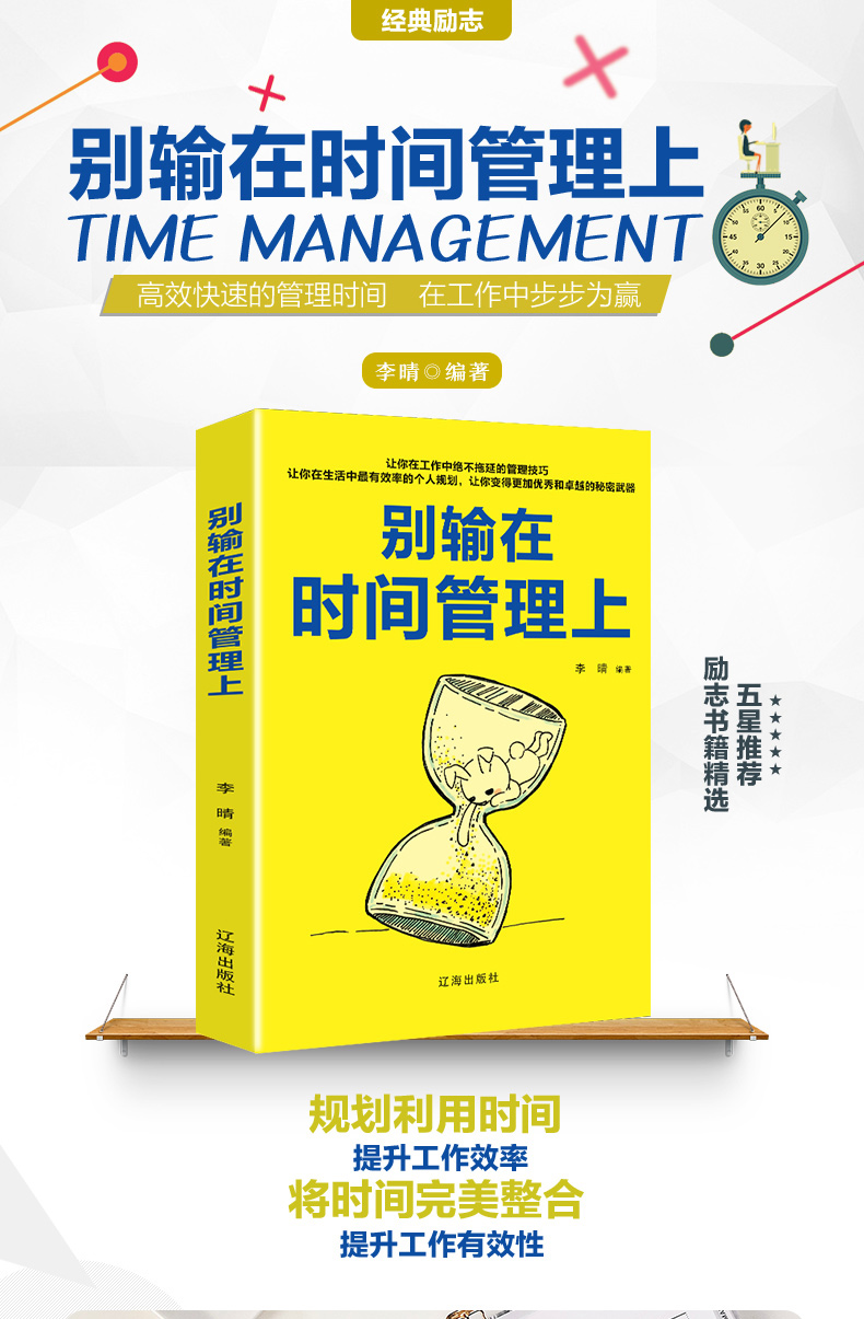 时间管理书籍全3册别让拖延症毁了你聪明人是怎样管理时间的别输在
