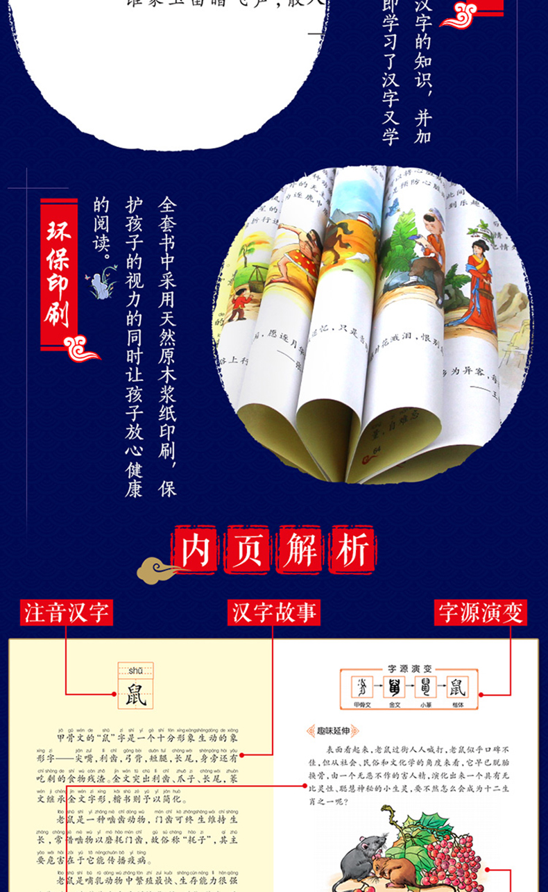 小学一年级课外阅读汉字的故事6册 爱上汉字的演变大全注音版幼儿童读物有故事的汉字拼音儿童二三年级小学生必读书籍6-9-12岁全套