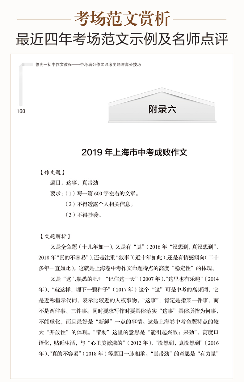 曾宪一初中作文教程 第三版 中考满分作文必考主题与高分技巧 中考语文写作高分作文书籍 上海初中语文教材辅导资料书籍