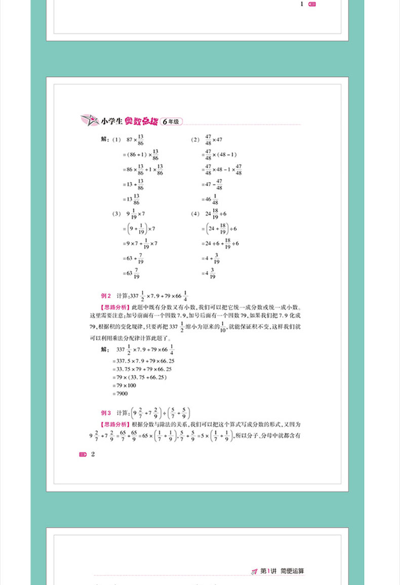 新版 小学生奥数点拨全2册5-6年级五六年级小学数学教辅书奥数教程全套教材举一反三解题新思路新技巧新方法辅导书小学生奥数点拨