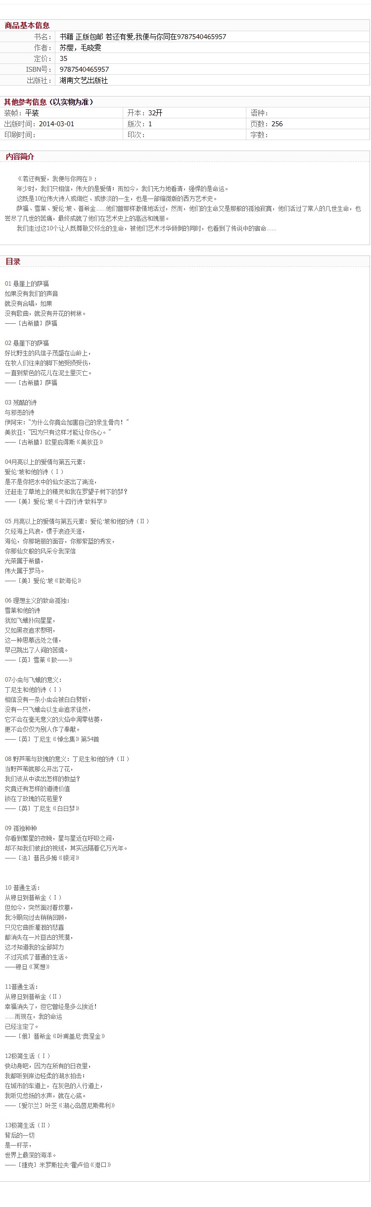 若还有爱我便与你同在 10位诗人 10个令人尊敬又怀念的生命10段惹人唏嘘的宿命令你流泪 苏缨 湖南文艺出版社 现代文学正版书籍