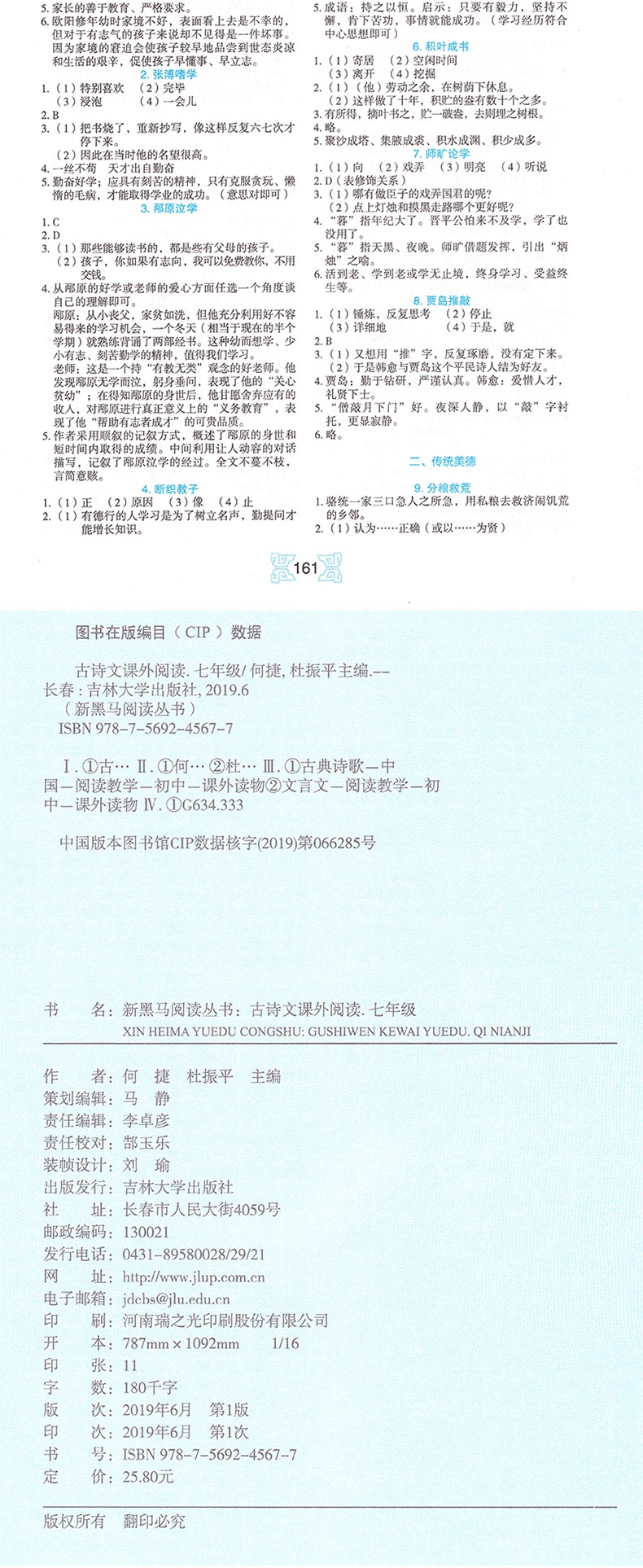 2019新黑马阅读丛书 古诗文课外阅读 正版七年级上下册古诗文阅读强化训练题同步专项练习册 古诗文课外阅读训练辅导练习册训练题