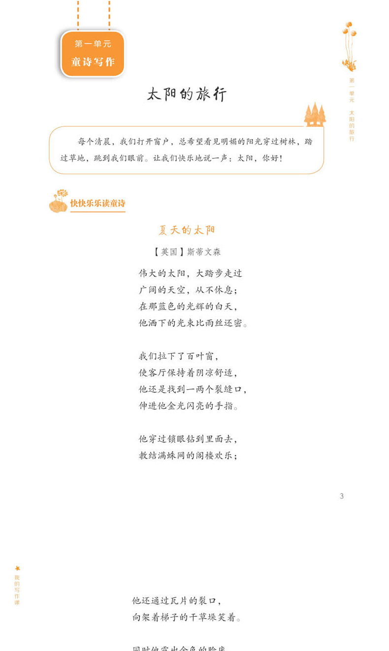 亲近母语 我的写作课 小学五年级 小学生5年级作文书 语文阅读写作书籍 学校老师推荐指定必读书目 小学语文阅读能力测试书课外书