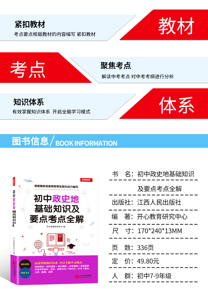 2020初中政史地基础知识及要点考点全解知识点背诵大全开心教育七八九年级中考初三总复习资料书政治历史地理答题模板教辅书辅导书