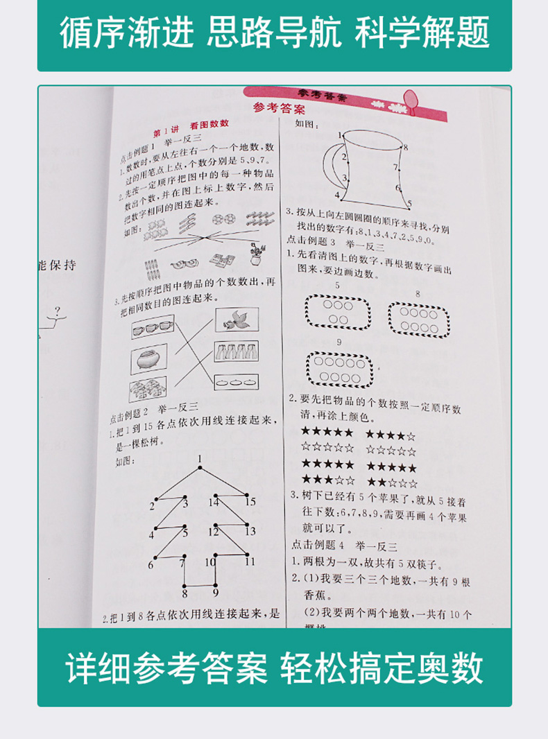 举一反三 一年级 A版+B版 2册升级版 小学奥数小学生一二三年级上册奥数教程数学思维训练奥数题书籍 1-2-3年级计算题应用题天天练