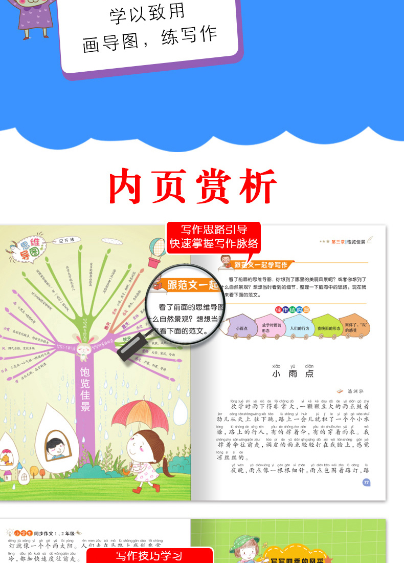 正版 思维导图作文法 小学生1-2年级同步作文200字入门辅导大全 最新版优秀满分作文素材提升写作书一二年级作文起步训练看图写话